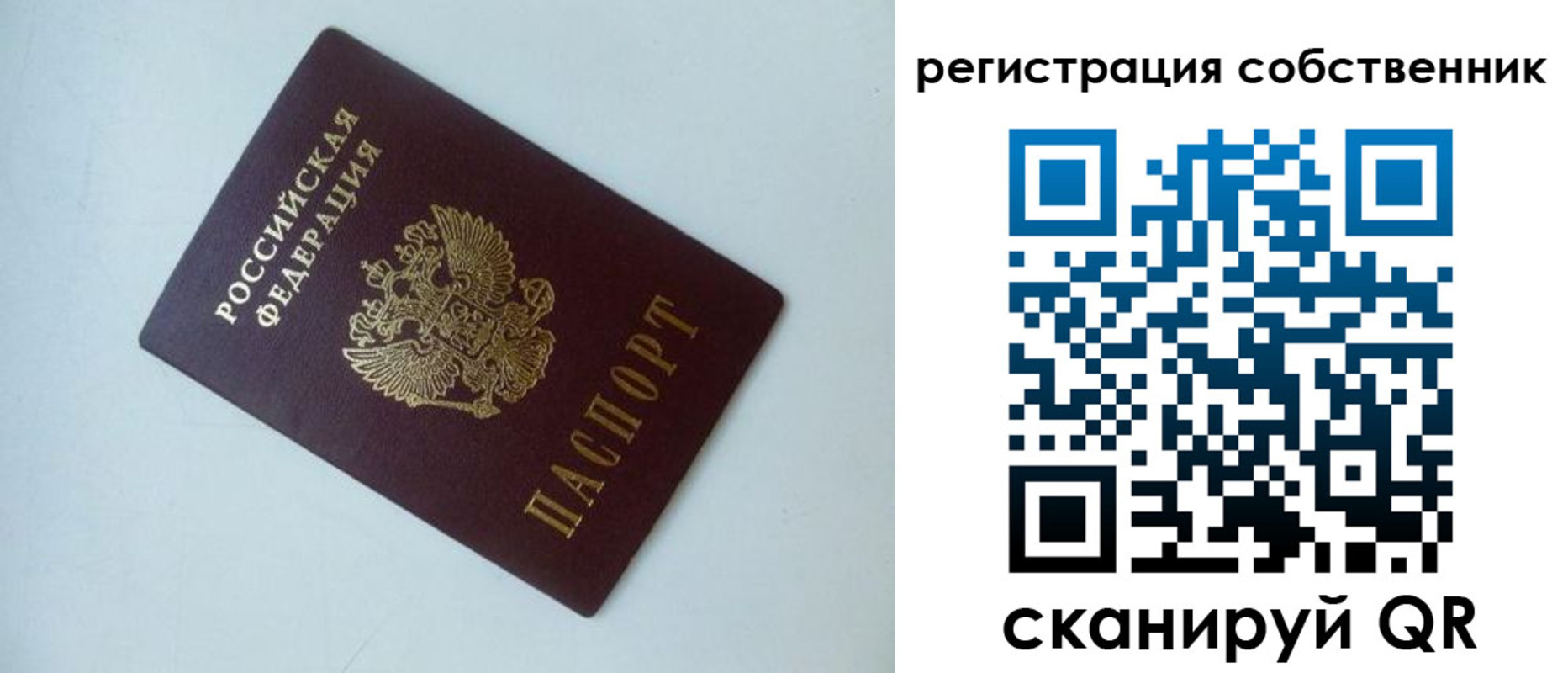 временная регистрация для всех в Зверево