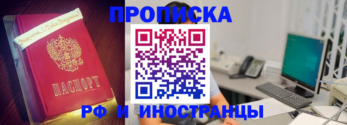 прописка гарантия в Зверево
