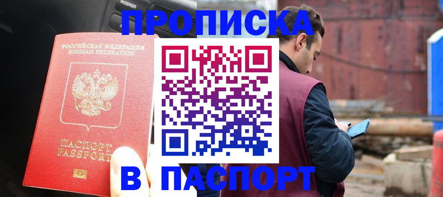 прописка паспорт в Зверево